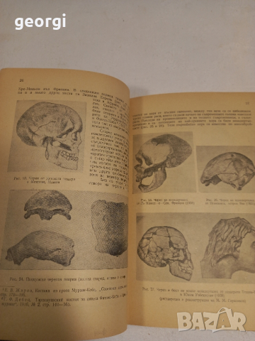 стар учебник Човешките раси   4/2, снимка 3 - Учебници, учебни тетрадки - 44865958