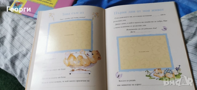 Моят бебешки дневник НОВ , снимка 7 - Други - 51790179