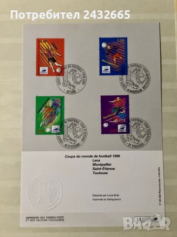 1161. Франция 1996 = “ Спорт. Световна купа по футбол - Франция98 ” , FDC 