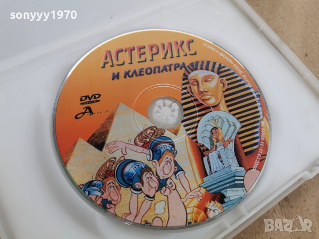 АСТЕРИКС И КЛЕОПАТРА ДВД 0302261929, снимка 11 - DVD филми - 53342830