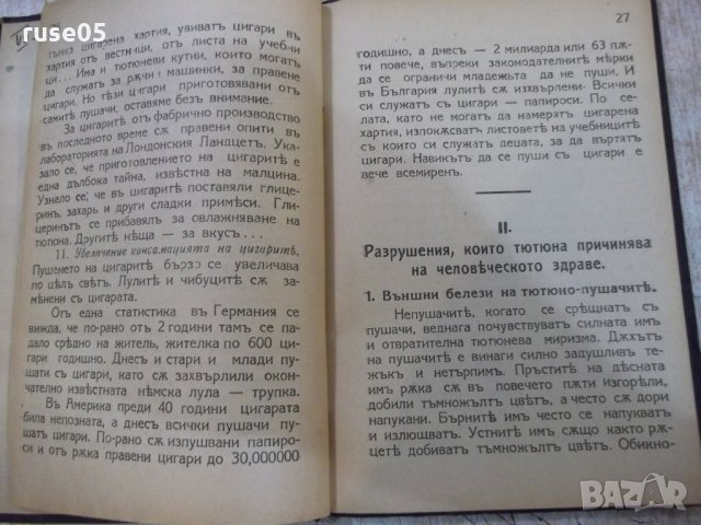 Книга "Влиянието на тютюна върху ... - Д.Петровъ" - 112 стр., снимка 3 - Специализирана литература - 26726509
