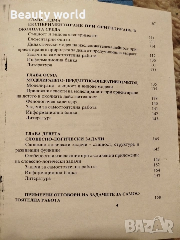 Педагогика на взаимодействието дете - среда. + още един учебник., снимка 5 - Художествена литература - 53268702