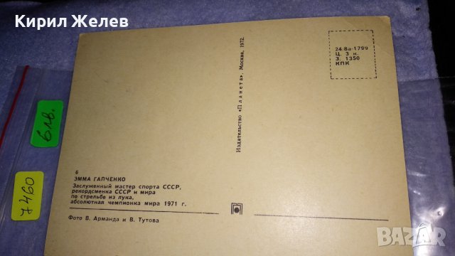 ДВЕ СТАРИ РУСКИ СССР КРАСИВИ РЕДКИ КОЛЕКЦИОНЕРСКИ ПОЩЕНСКИ КАРТИЧКИ 7460, снимка 6 - Филателия - 38571008