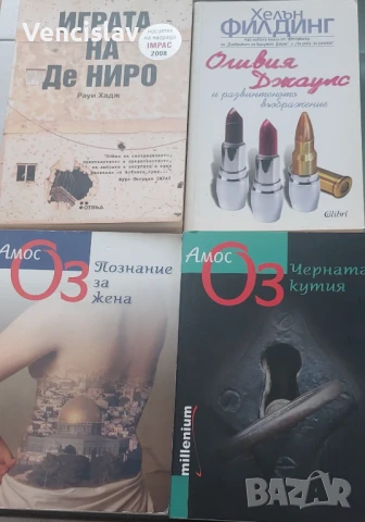 Книги по 5лв, снимка 2 - Художествена литература - 50760952