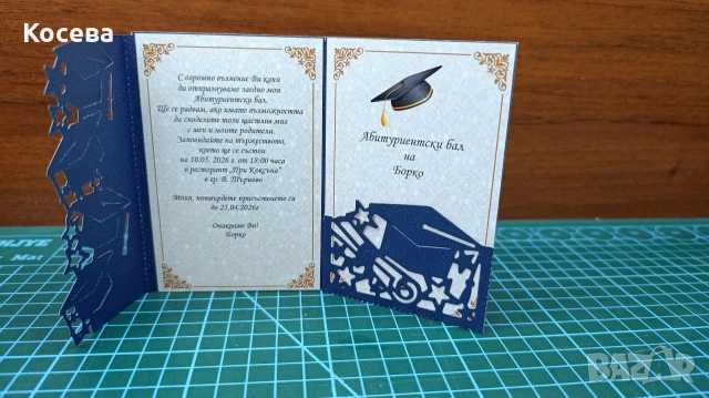 Покана за бал , снимка 3 - Покани - 53510792