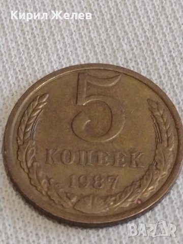 Две монети 5 копейки 1977г. / 5 копейки 1987г. СССР стари редки за КОЛЕКЦИОНЕРИ 25276, снимка 6 - Нумизматика и бонистика - 44043240