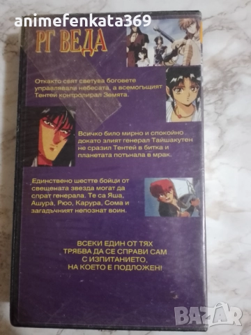 RG Veda / РГ Веда видео касета, снимка 2 - Анимации - 52486343