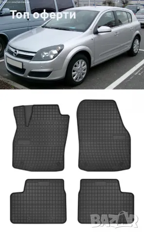Гумени стелки Frogum съвместими с Opel Astra III H 2004-2014, снимка 5 - Аксесоари и консумативи - 48517252