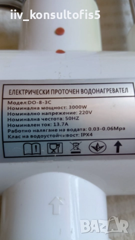 Електрически проточен водонагревател - използван