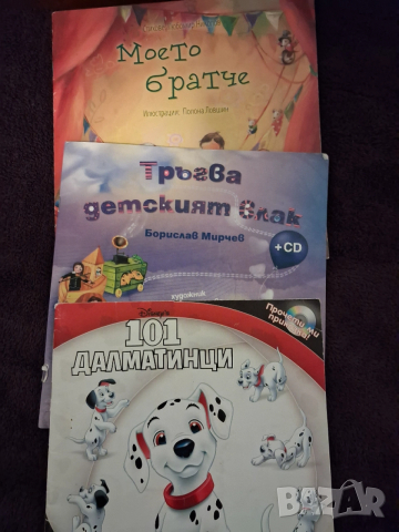 Детски книжки 