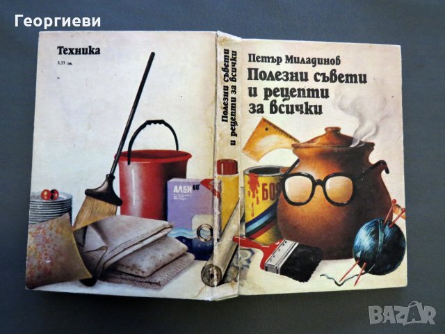 Книга за дома, снимка 1 - Специализирана литература - 28632824