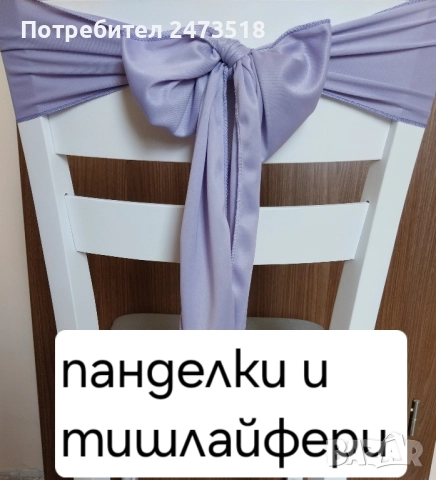 Нови панделки и тишлайфери 