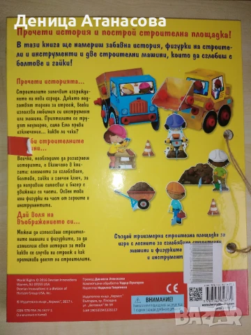 Clever Book активни карти, Оцвети гората, Умен диск 1, 2, 3 и 4, две книги с модели за сглобяване, снимка 10 - Образователни игри - 42139866