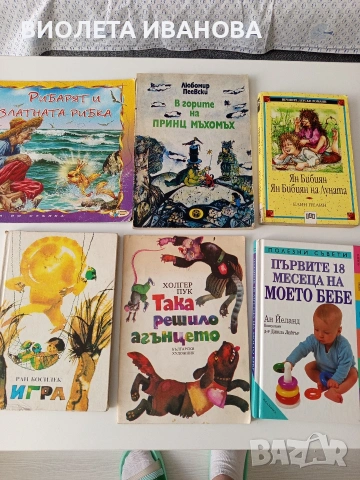 детски книжки., снимка 2 - Детски книжки - 53142146