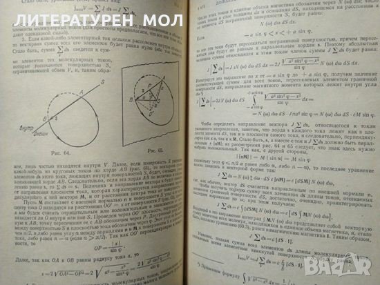 Основы теории электричества.  И. Е. Тамм 1976 Г., снимка 5 - Специализирана литература - 27782721