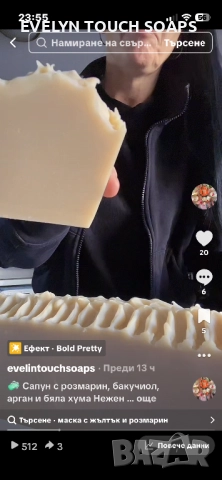 🧼 Сапун с розмарин, бакучиол, арган и бяла хума, снимка 10 - Козметика за тяло - 52161021