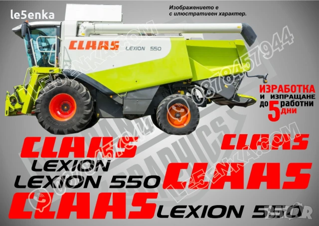 CLAAS Lexion 570 стикери надписи, снимка 3 - Селскостопанска техника - 50595933