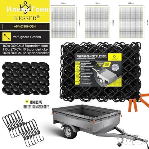 KESSER® Мрежа за ремарке 2x3 м, разтеглива фина мрежа