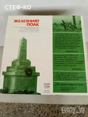 Историческа плоча - нова, снимка 2 - Грамофонни плочи - 49871971