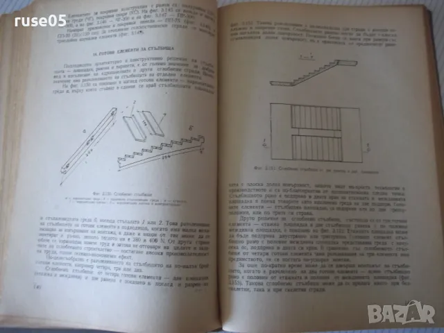 Книга "Индустриализирано строителство -Х.Славков" - 400 стр., снимка 4 - Учебници, учебни тетрадки - 48145428