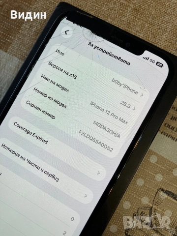 iPhone 12 pRo mAx, снимка 6 - Apple iPhone - 53588280