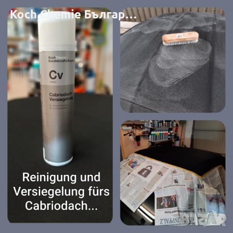 Koch Chemie Cabriodach-Versiegelung – Сийлънт импрегнатор за текстилни покриви на кабриолети, снимка 8 - Автомивки - 37432273