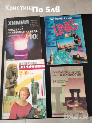 Стари учебници и помагала , снимка 3 - Учебници, учебни тетрадки - 52156070