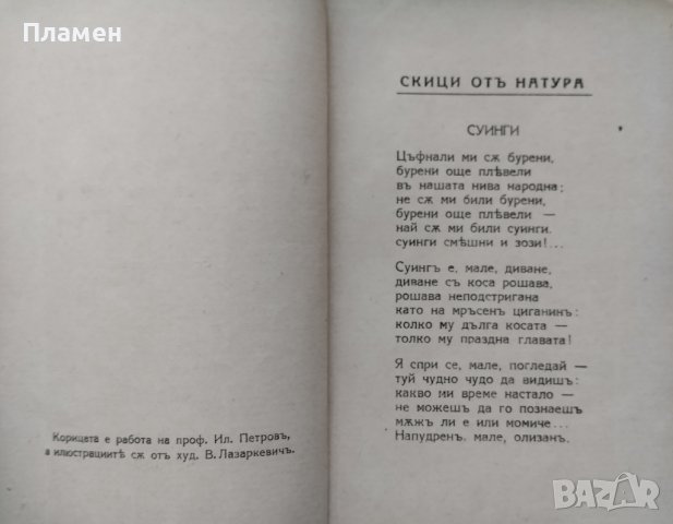 Суинги Георги Захариевъ, снимка 2 - Антикварни и старинни предмети - 39749549