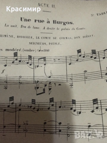 Операта LE CID 1885 г., снимка 4 - Антикварни и старинни предмети - 51006791