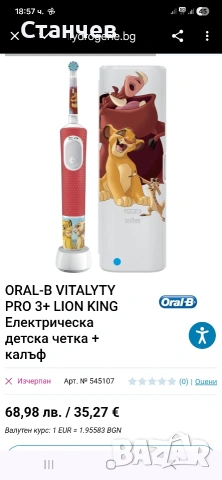 Oral-B PRO Kids 3+ Lion King, снимка 7 - Други - 53192336