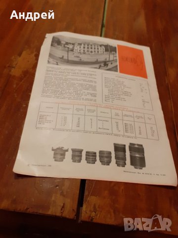 Стара рекламна брошура Фотообектив Зодиак-8, снимка 2 - Други ценни предмети - 28153752