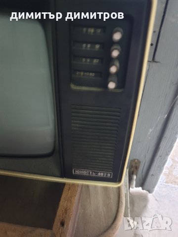 Телевизор Юност 402 B, снимка 2 - Други ценни предмети - 43923489