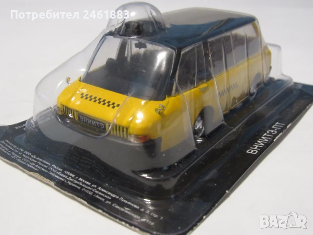 1/43 метална колекционерска количка Deagostini/IXO соц СССР Такси Москва. Нов, снимка 2 - Колекции - 51164293