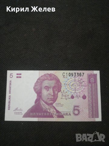 Банкнота Хърватска - 10485