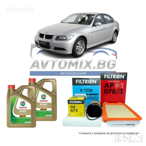 Комплект масло и филтри за BMW 3 E90, 330 xd 231hp,  2005-2008 г.