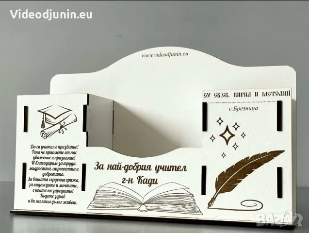 Гравиран моливник