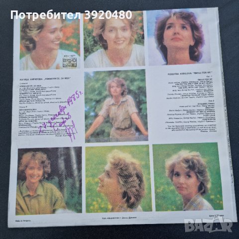 Грамофонна плоча Росица Кирилова, снимка 2 - Грамофонни плочи - 43365804