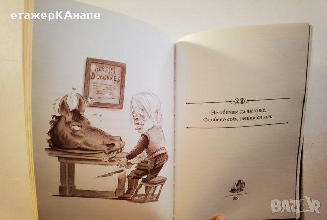 Тирион Ланистър  	Автор: Джордж Р. Р. Мартин, снимка 13 - Художествена литература - 38384030