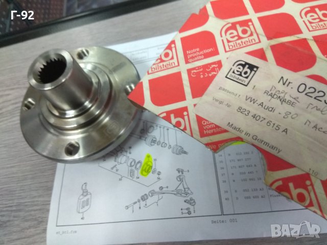 823407615A=02231**NEU**FEBI**VW**AUDI**ПРЕДНА ГЛАВИНА**