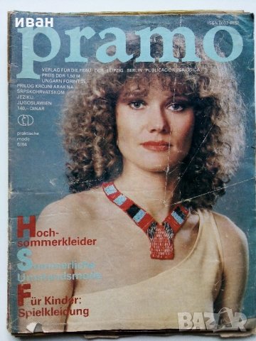 Списания "Pramo" , снимка 7 - Списания и комикси - 32330596