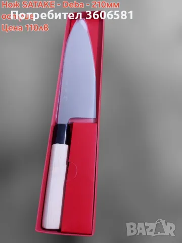 Японски ножове SATAKE Gizō sa reta - Deba и нож Masahiro - Sashimi(Yanagiba), снимка 2 - Ножове - 49531384