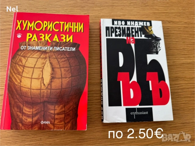 Книги художествена литература 0.8€-3€, снимка 8 - Художествена литература - 29511101
