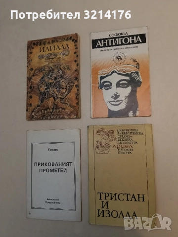 Тристан и Изолда