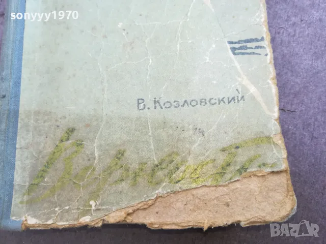 ВЕРНОСТ 2410241534, снимка 5 - Художествена литература - 47704758