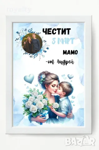 Постер със снимка