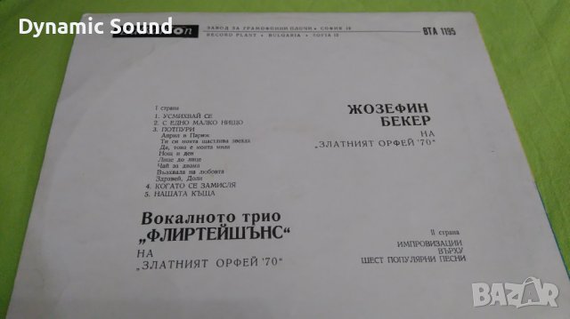 LP - Златният Орфей- ВТА 1195, снимка 2 - Грамофонни плочи - 37326527