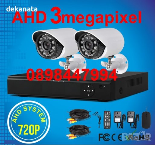 3MP 720р AHD камери + AHD DVR + кабели + захранване - система пакет за видеонаблюдение