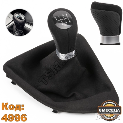 АЛКАНТАРА КОЖЕНА ТОПКА СКОРОСТЕН ЛОСТ С МАНШОН И РАМКА за BMW E81 E82 E87 E88 БМВ 1 Е81 Е82 Е87 Е88, снимка 3 - Аксесоари и консумативи - 52006784