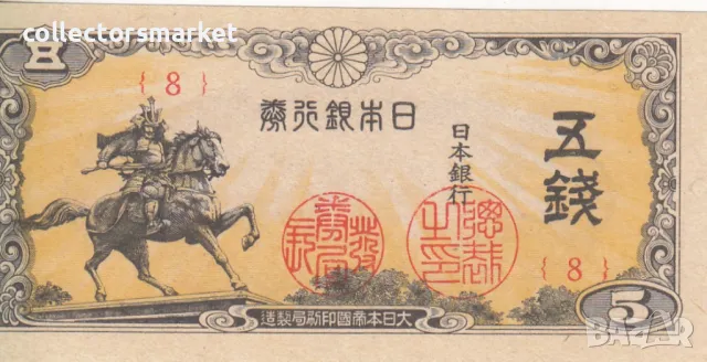 5 сен 1944, Япония, снимка 1