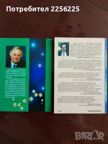 ЛОТ Хомеопатия, снимка 4 - Специализирана литература - 50845729